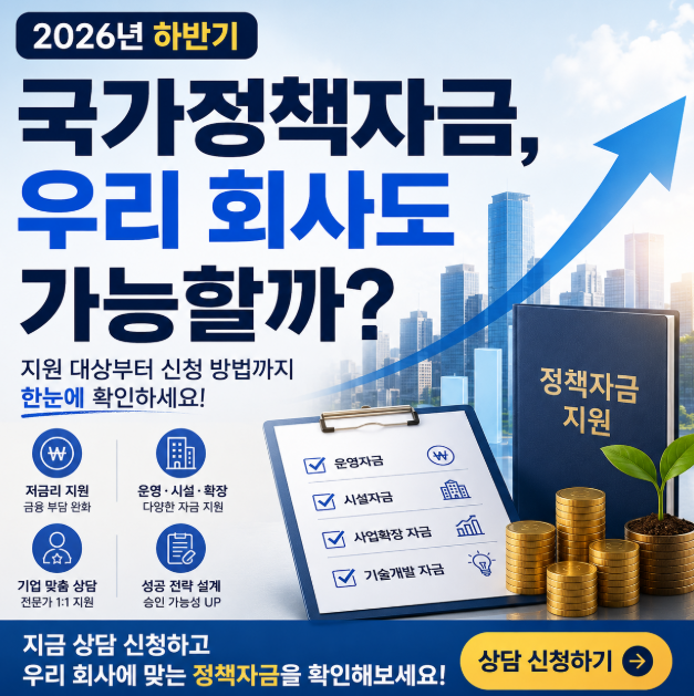 국가정책자금 소상공인 지원금 받는 방법 2 국가정책자금