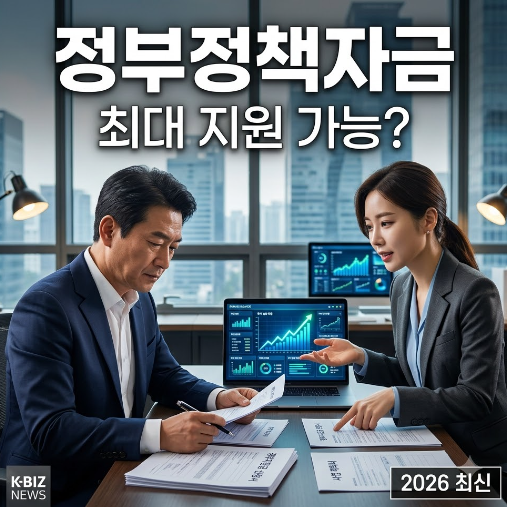 정부정책자금 대출조건 신청방법