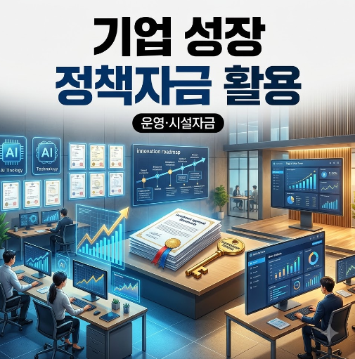 정부정책자금 대출조건 신청방법