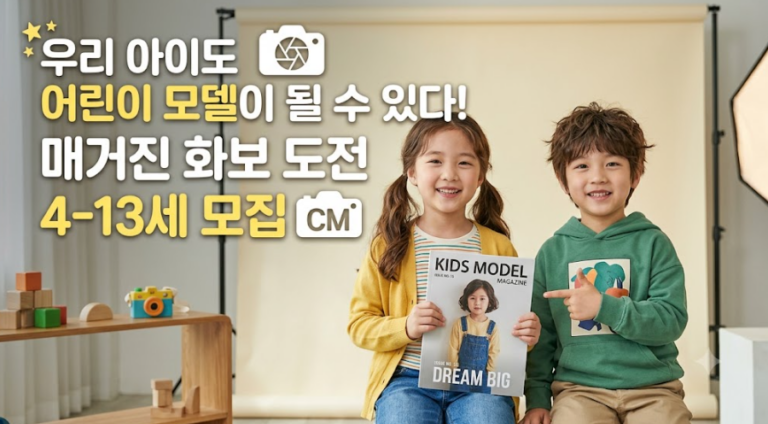 어린이모델 선발대회 남자 여자