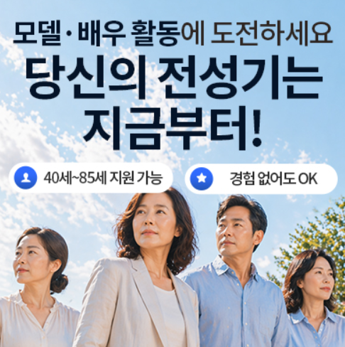 시니어모델되는법