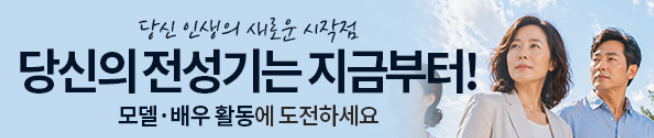 시니어모델조건